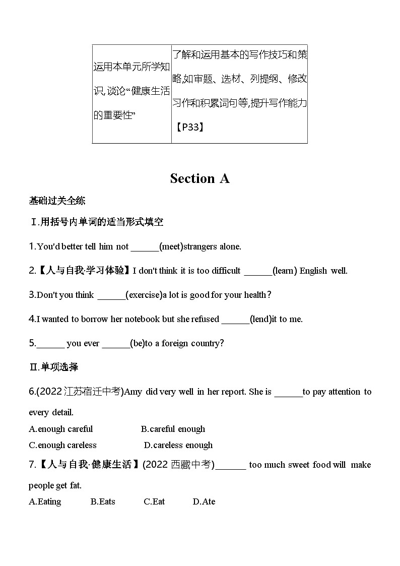 鲁教版九年级英语Unit 9 It's important to have good habits Section A素养提升练（含解析）（鲁教版（五四制）英语九年级 ）第2页