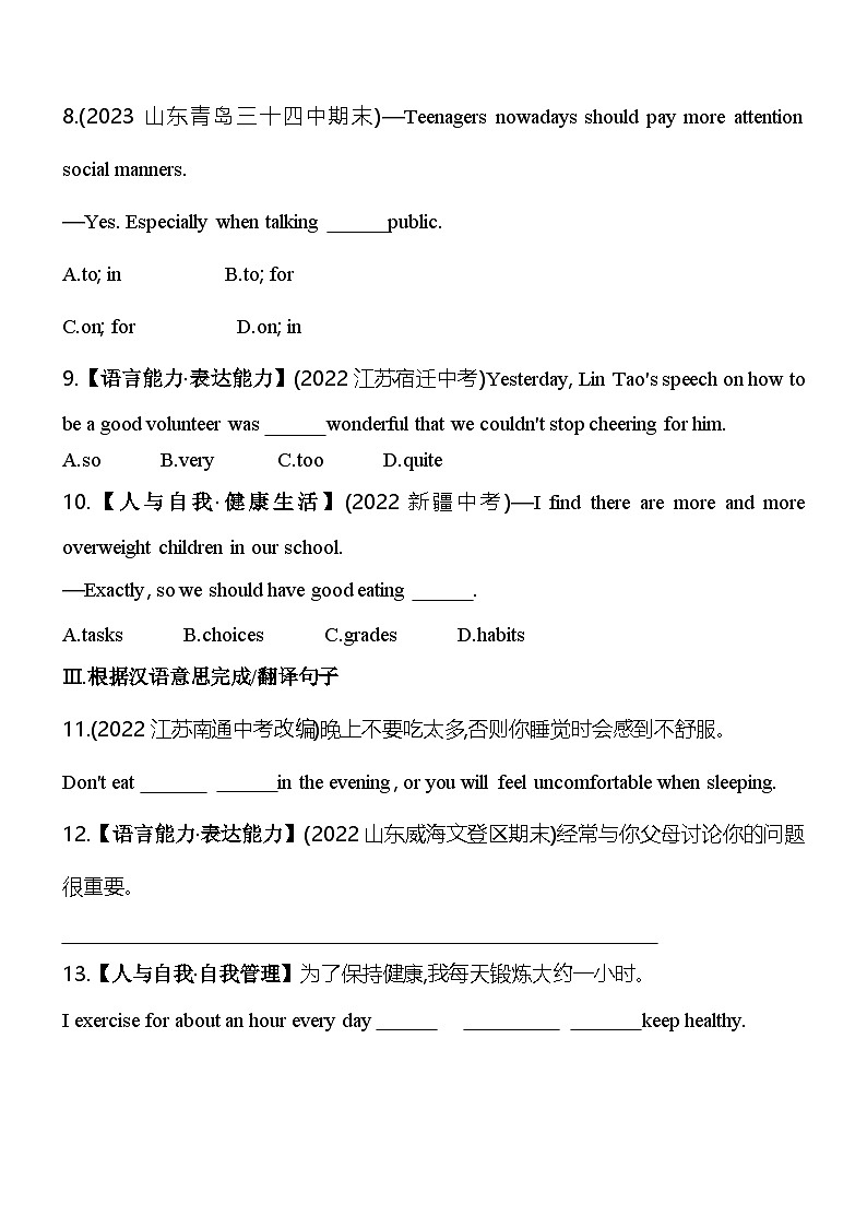 鲁教版九年级英语Unit 9 It's important to have good habits Section A素养提升练（含解析）（鲁教版（五四制）英语九年级 ）第3页