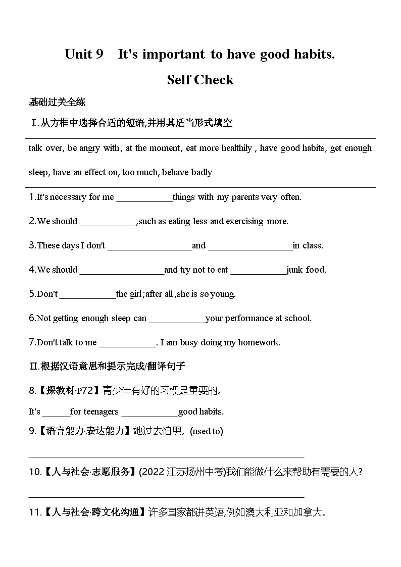 鲁教版九年级英语Unit 9 It's important to have good habits Section B Self Check素养提升练（含解析）（鲁教版（五四制）英语九年级 ）第1页
