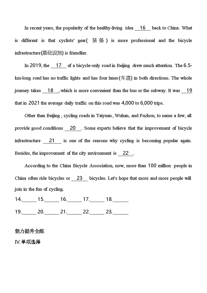 鲁教版九年级英语Unit 9 It's important to have good habits Section B Self Check素养提升练（含解析）（鲁教版（五四制）英语九年级 ）第3页