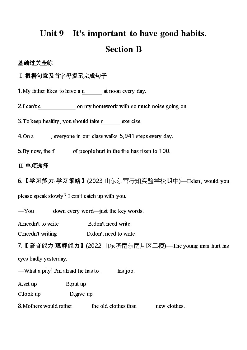 鲁教版九年级英语Unit 9 It's important to have good habits Section B素养提升练（含解析）（鲁教版（五四制）英语九年级 ）第1页