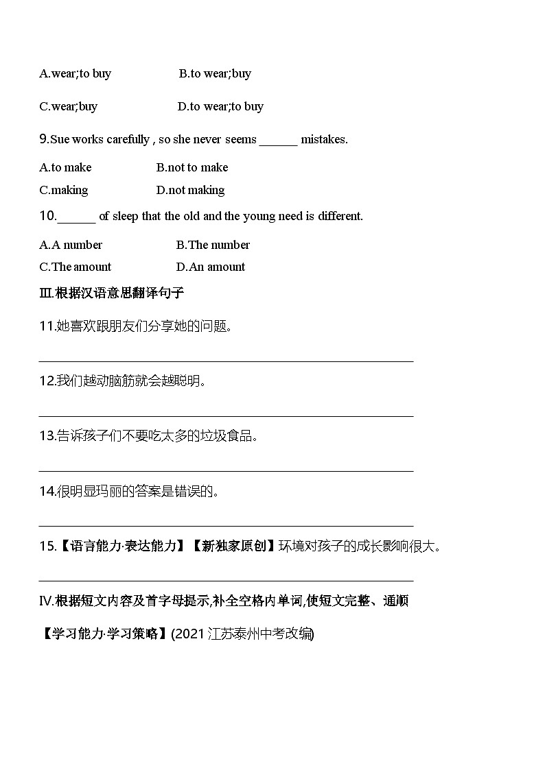鲁教版九年级英语Unit 9 It's important to have good habits Section B素养提升练（含解析）（鲁教版（五四制）英语九年级 ）第2页