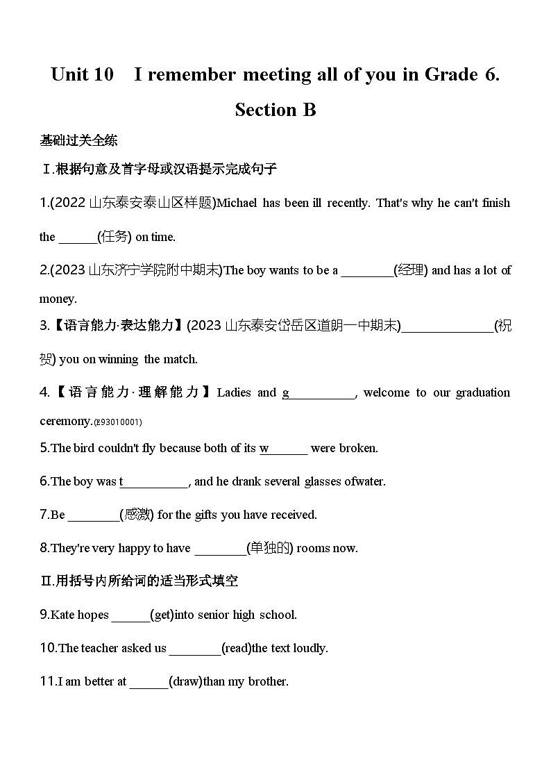鲁教版九年级英语Unit 10 I remember meeting all of you in Grade 6 Section B素养提升练（含解析）（鲁教版（五四制）英语九年级 ）第1页