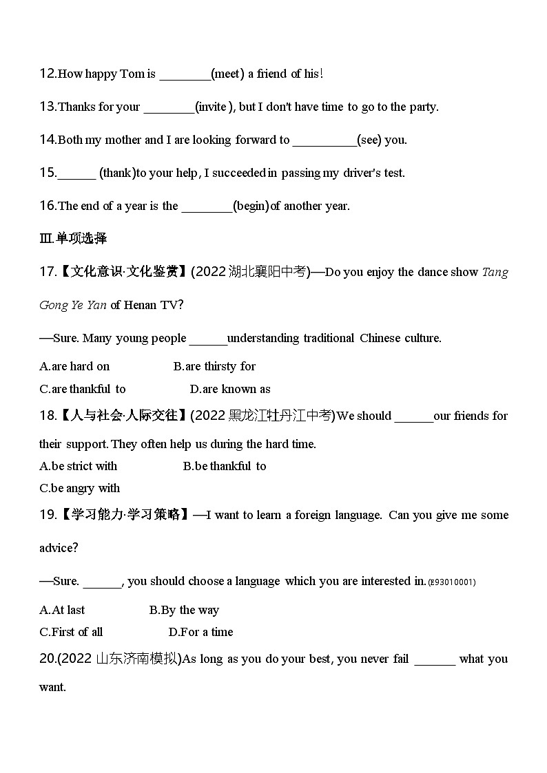 鲁教版九年级英语Unit 10 I remember meeting all of you in Grade 6 Section B素养提升练（含解析）（鲁教版（五四制）英语九年级 ）第2页