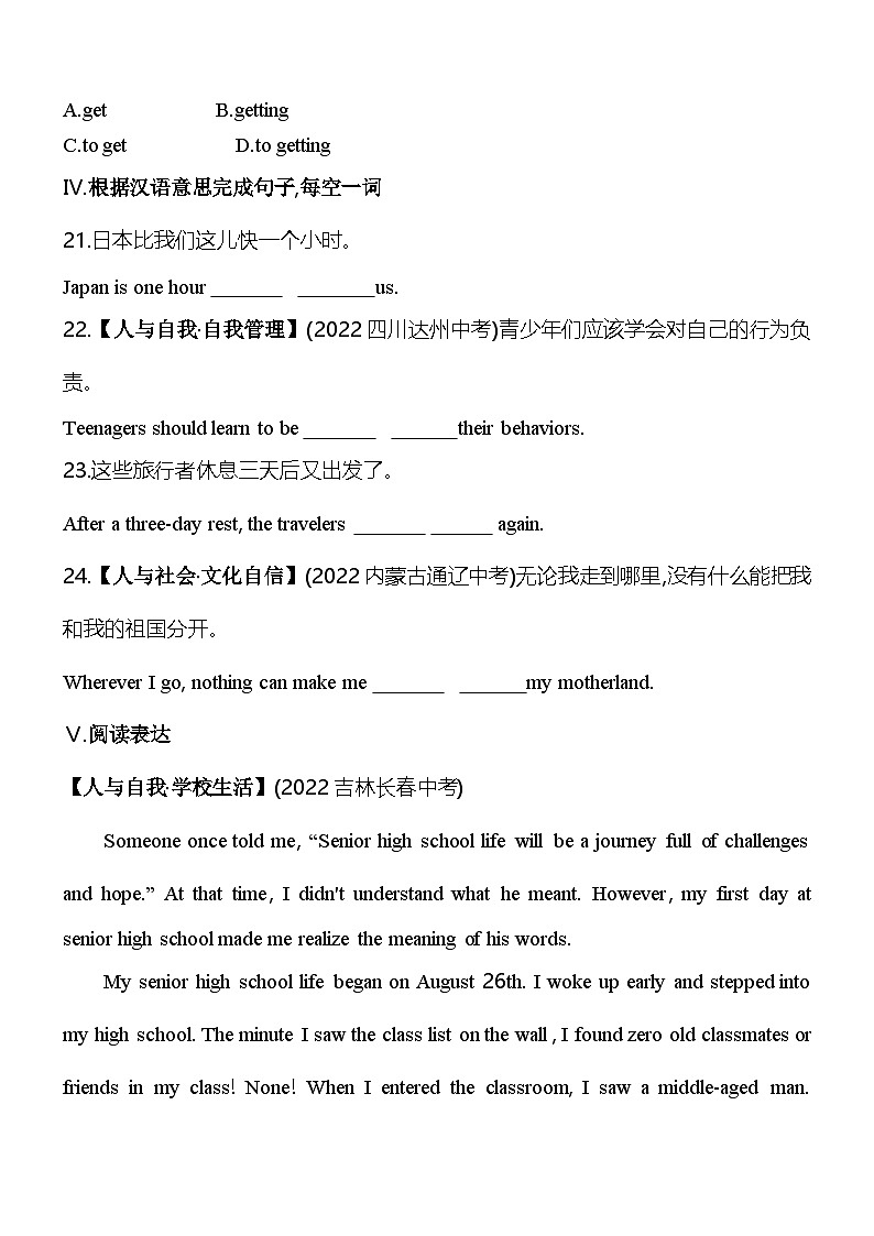 鲁教版九年级英语Unit 10 I remember meeting all of you in Grade 6 Section B素养提升练（含解析）（鲁教版（五四制）英语九年级 ）第3页