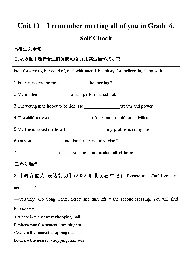 鲁教版九年级英语Unit 10 Self Check素养提升练（含解析）（鲁教版（五四制）英语九年级 ）第1页