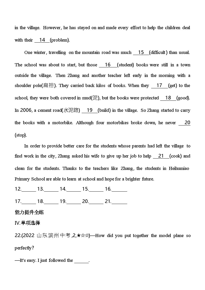 鲁教版九年级英语Unit 10 Self Check素养提升练（含解析）（鲁教版（五四制）英语九年级 ）第3页