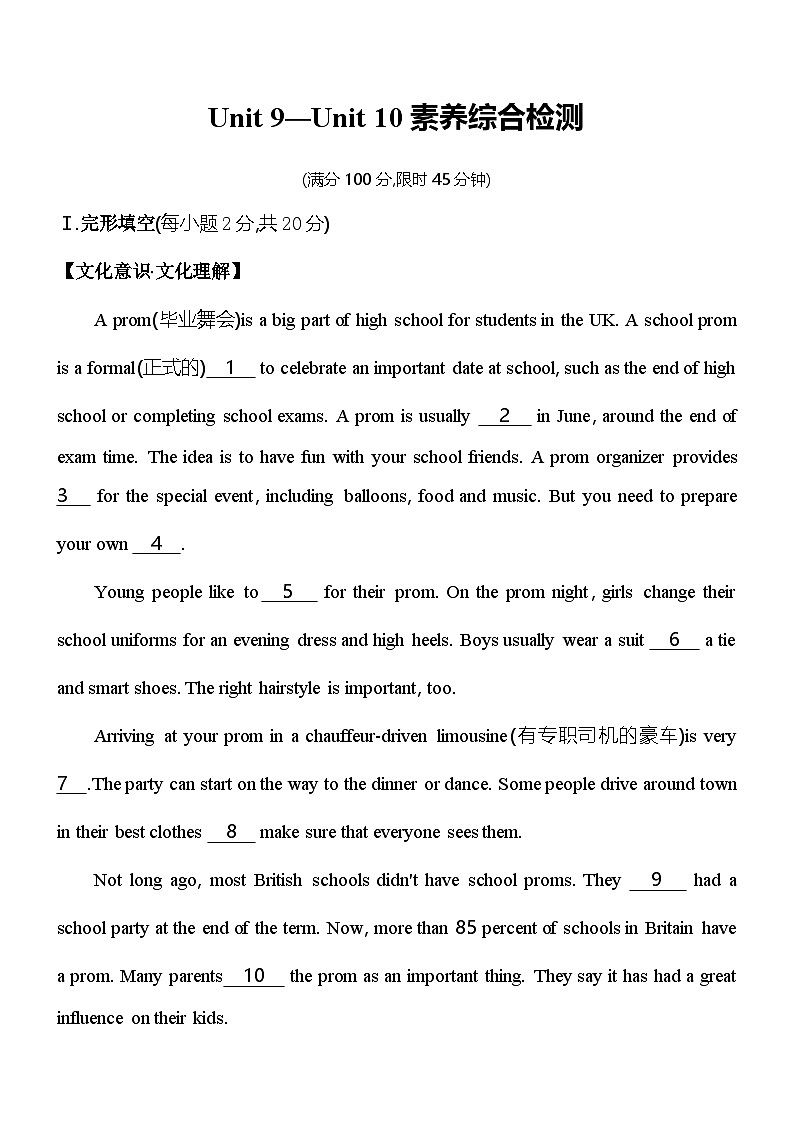 鲁教版（五四制）英语九年级 Unit 9—Unit 10 素养检测（含解析）第1页