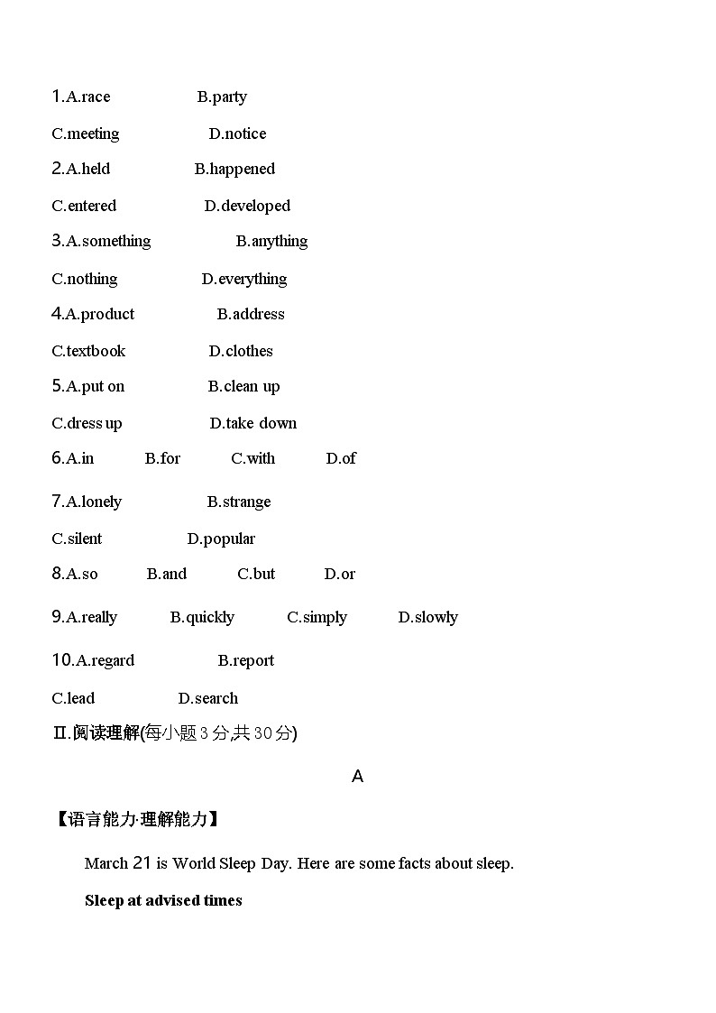 鲁教版（五四制）英语九年级 Unit 9—Unit 10 素养检测（含解析）第2页