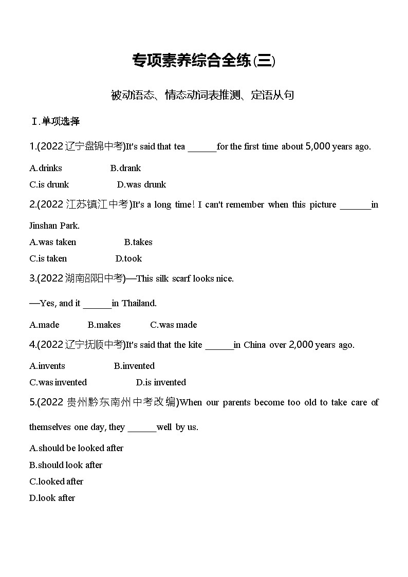 03-专项素养综合全练(三)第1页