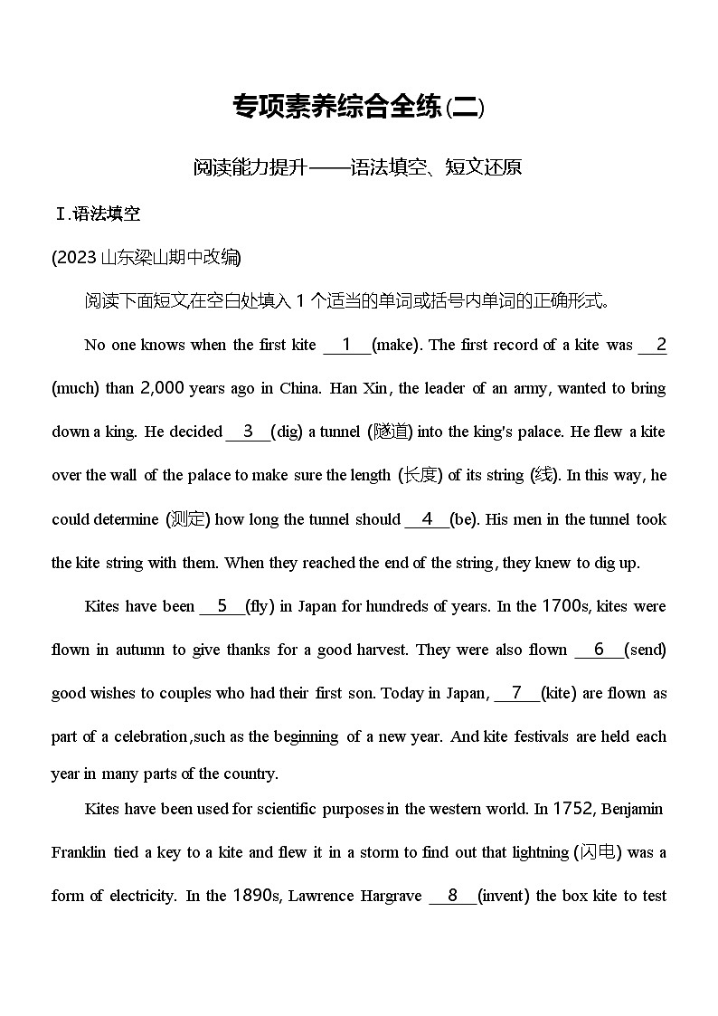 02-专项素养综合全练(二)第1页