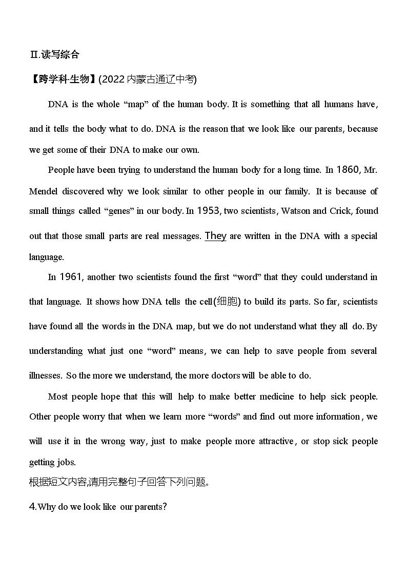 04-专项素养综合全练(四)第2页