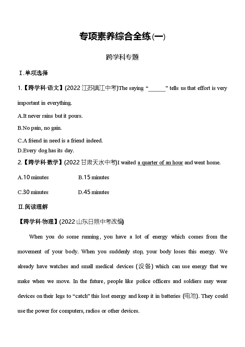 01-专项素养综合全练(一)第1页