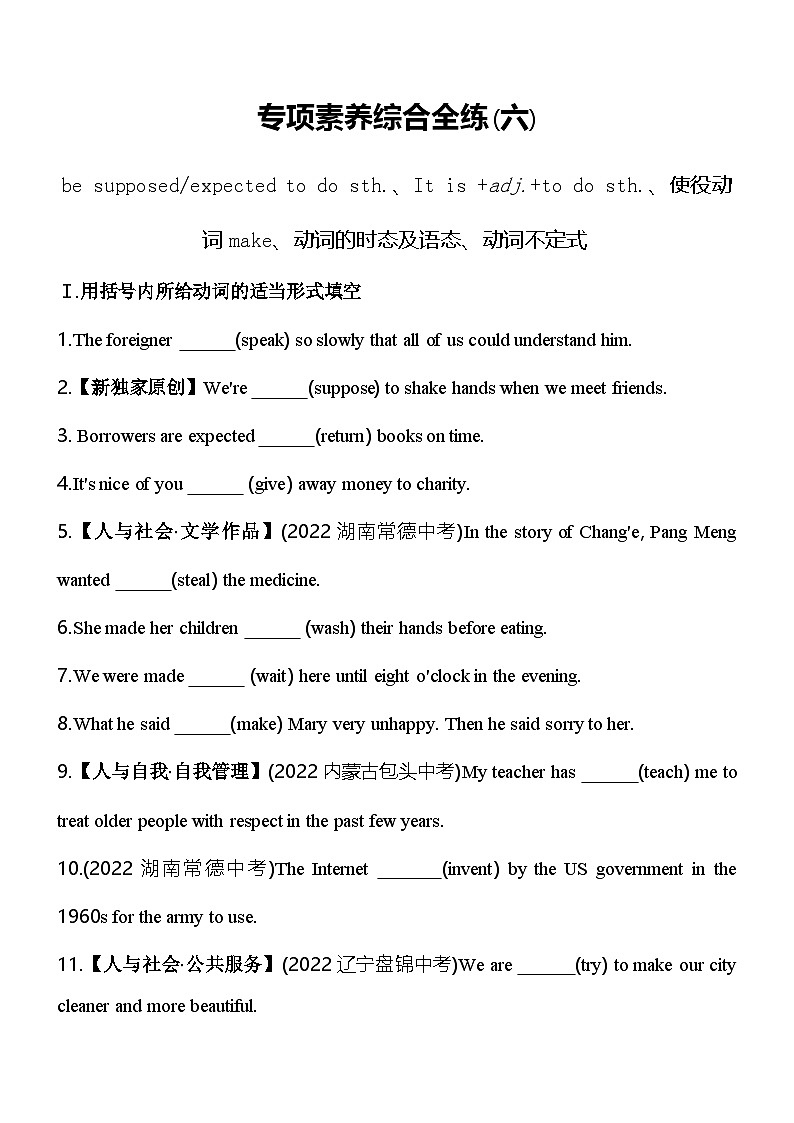 06-专项素养综合全练(六)第1页