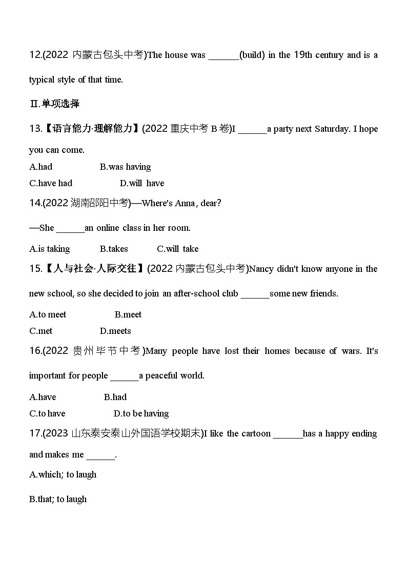 06-专项素养综合全练(六)第2页