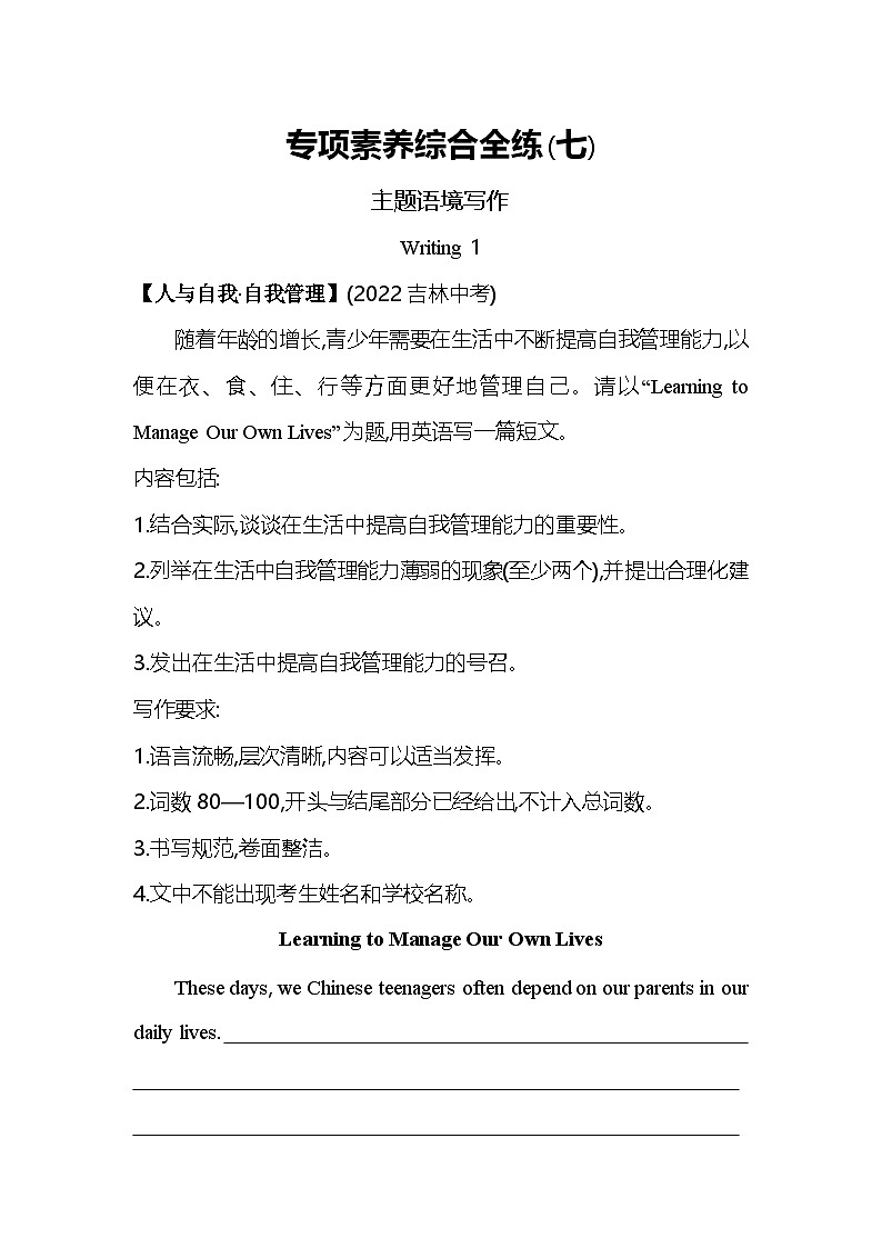 07-专项素养综合全练(七)第1页