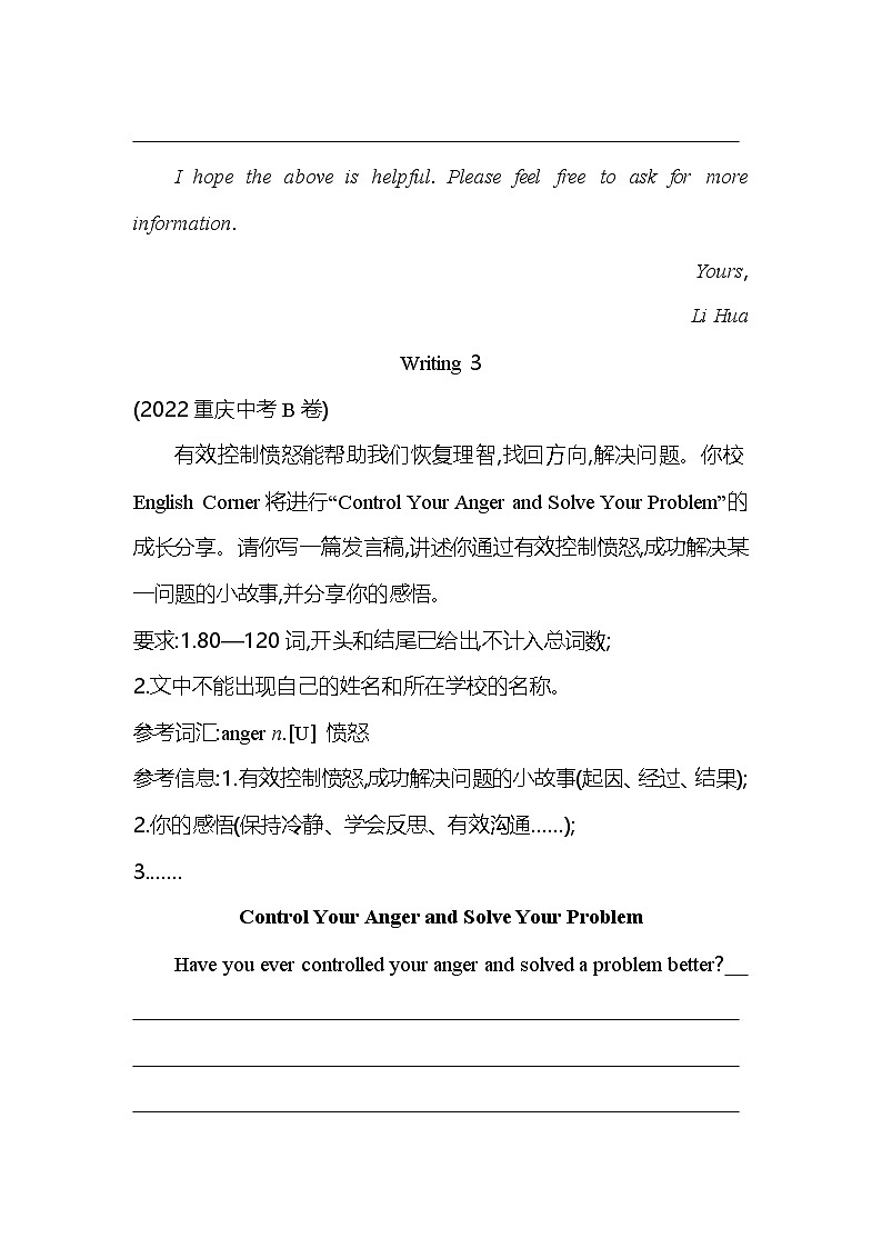 07-专项素养综合全练(七)第3页