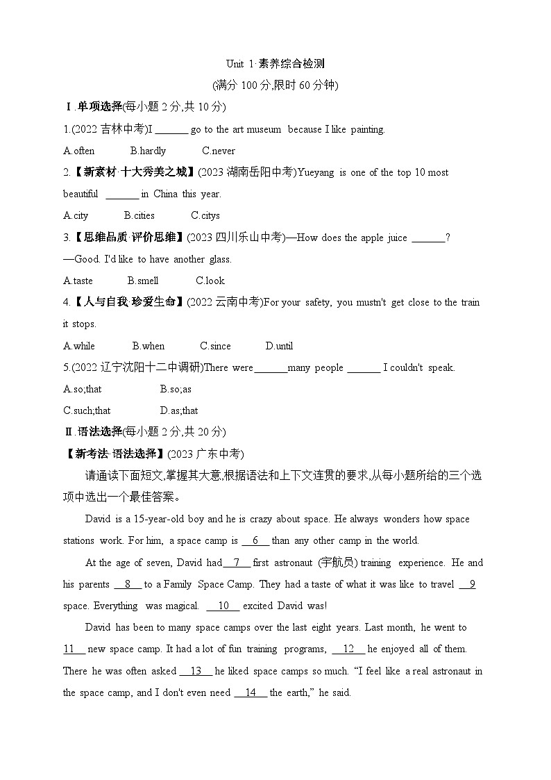 沪教牛津版英语九年级下学期课时练Unit 1 Great explorations素养综合检测（含答案及解析）第1页