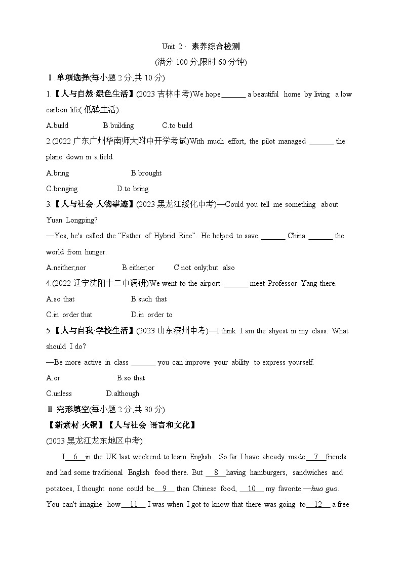 沪教牛津版英语九年级下学期课时练Unit 2 Culture shock素养综合检测第1页