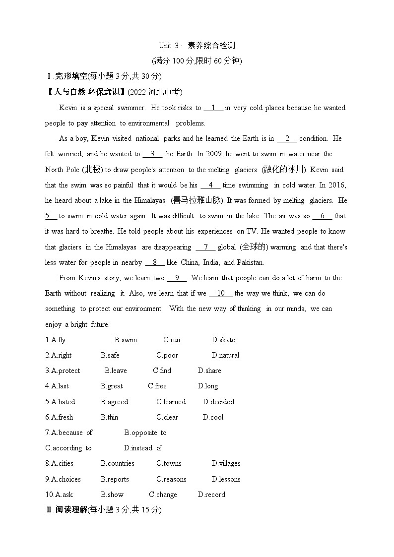 沪教牛津版英语九下Unit 3 The environment素养综合检测（含解析）第1页