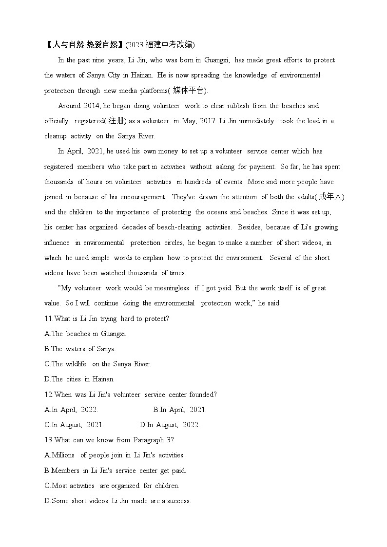 沪教牛津版英语九下Unit 3 The environment素养综合检测（含解析）第2页