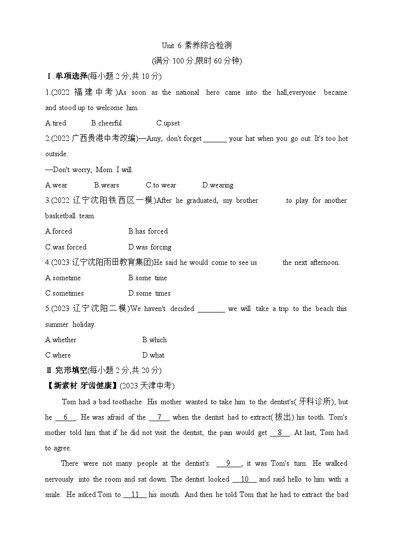 沪教牛津版英语九下Unit 6 Caring for your health素养综合检测（含解析）第1页