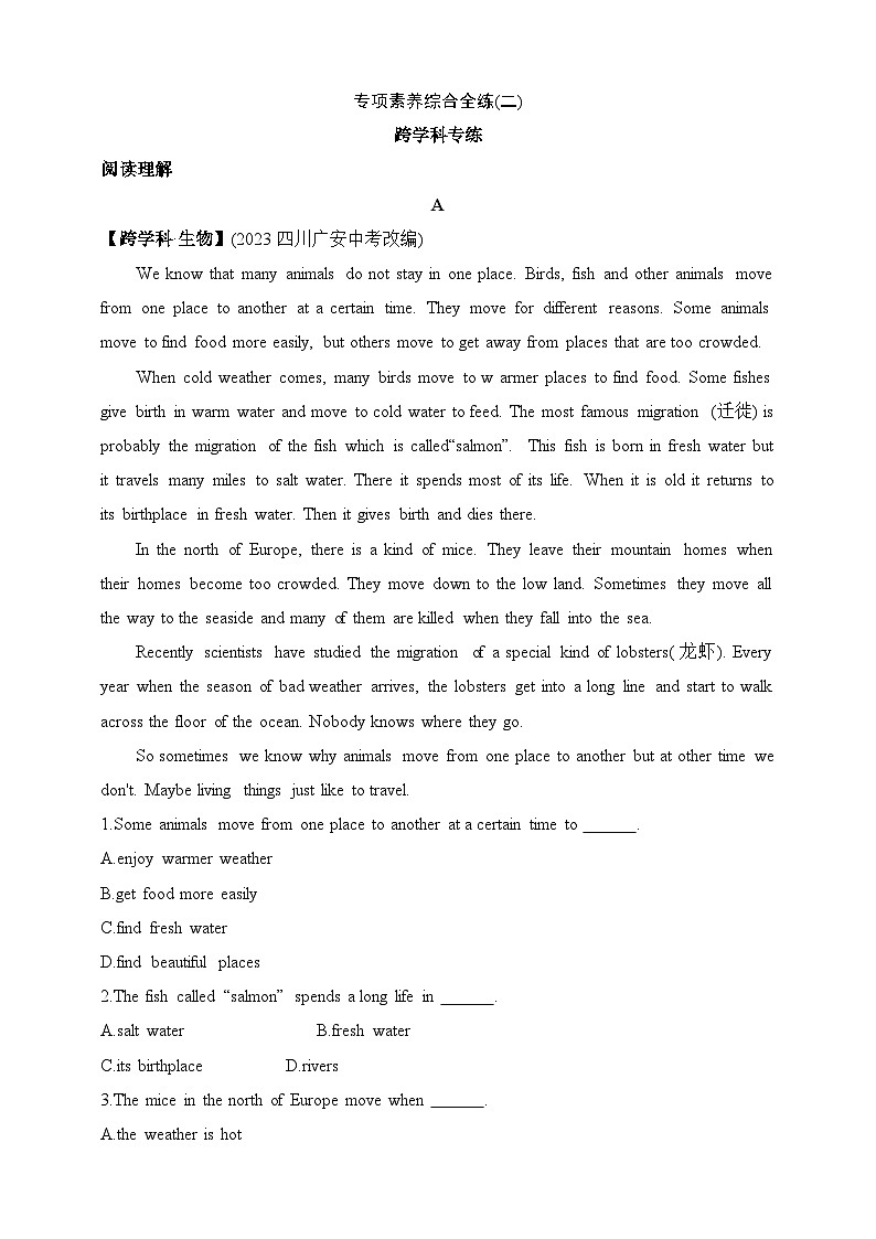 牛津深圳版九年级下学期英语期末专项素养综合全练(二)  跨学科专练（含解析）第1页
