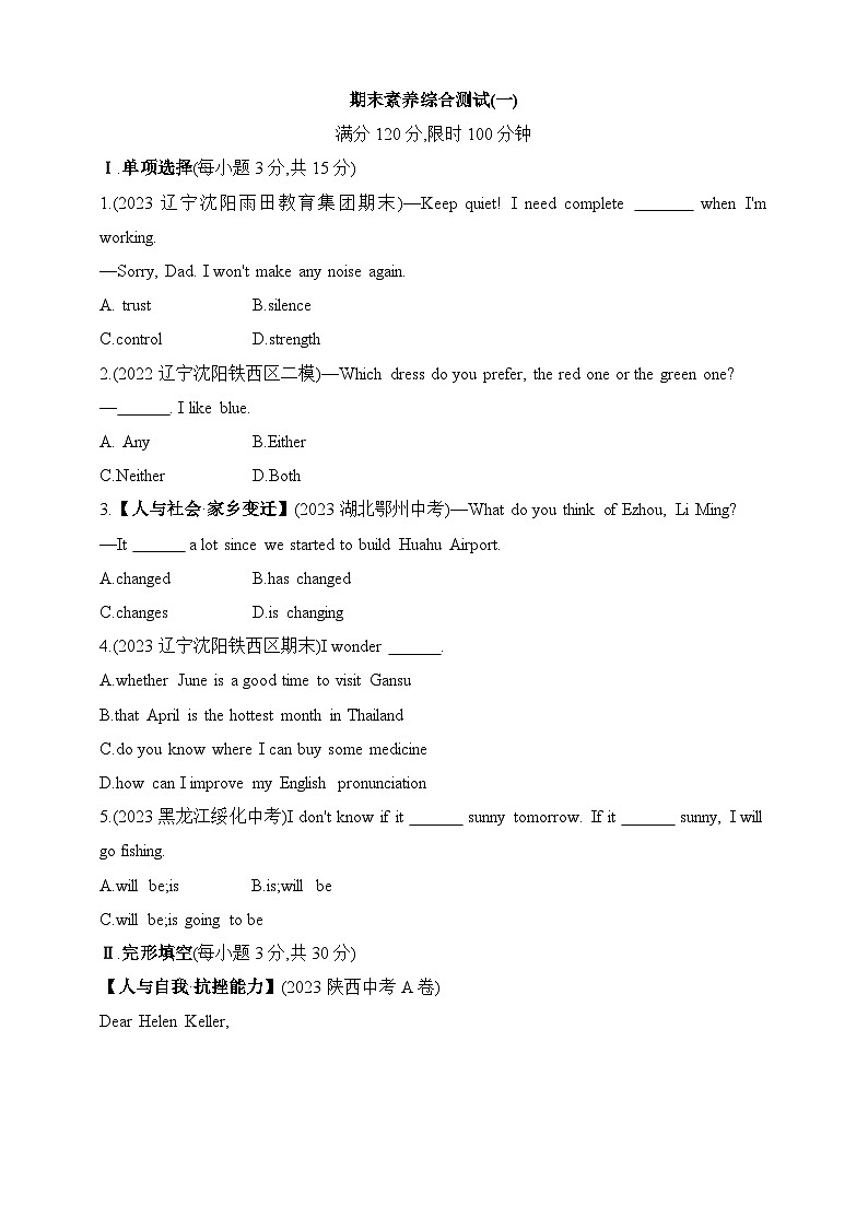 牛津深圳版英语九年级下学期课时练--期末素养综合测试（一）（含解析）第1页