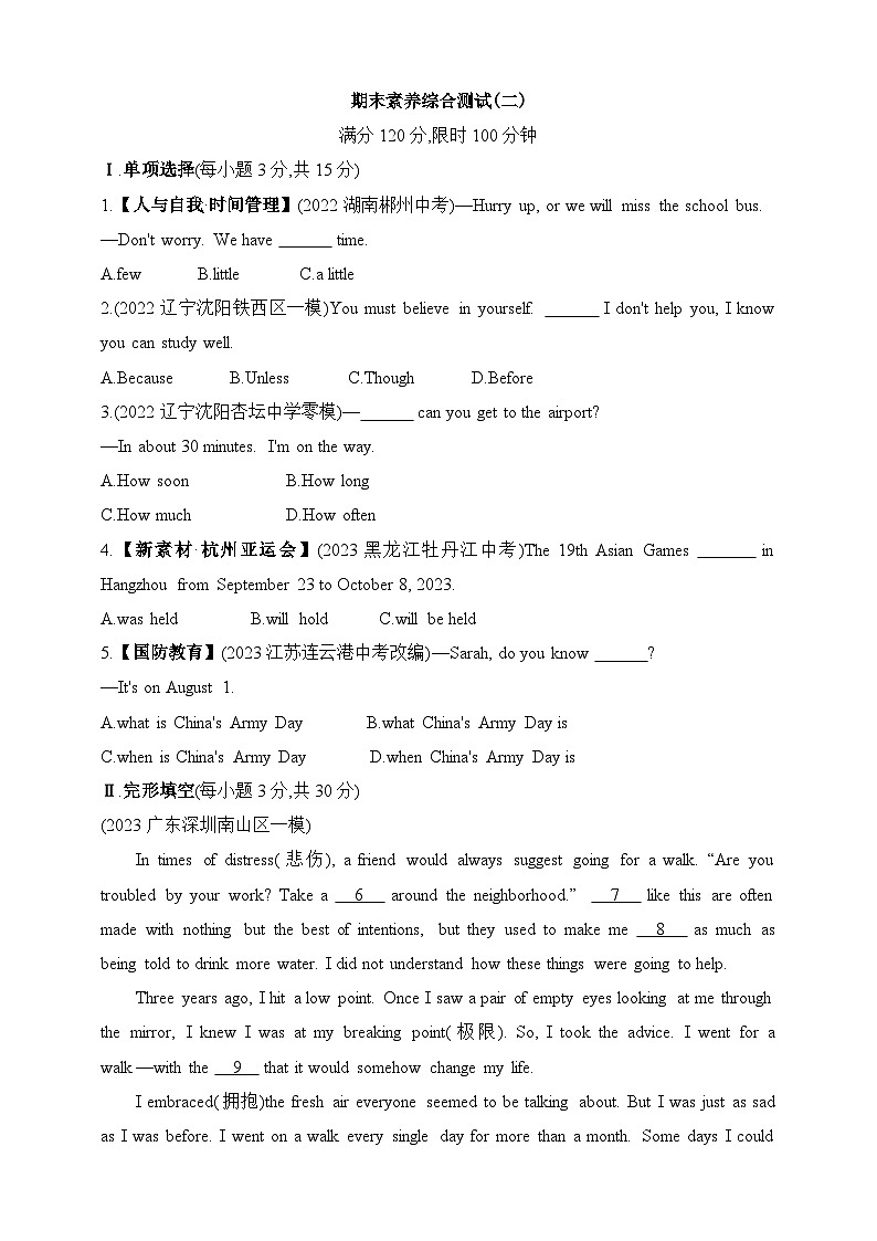 牛津深圳版英语九年级下学期课时练--期末素养综合测试（二）（含解析）第1页