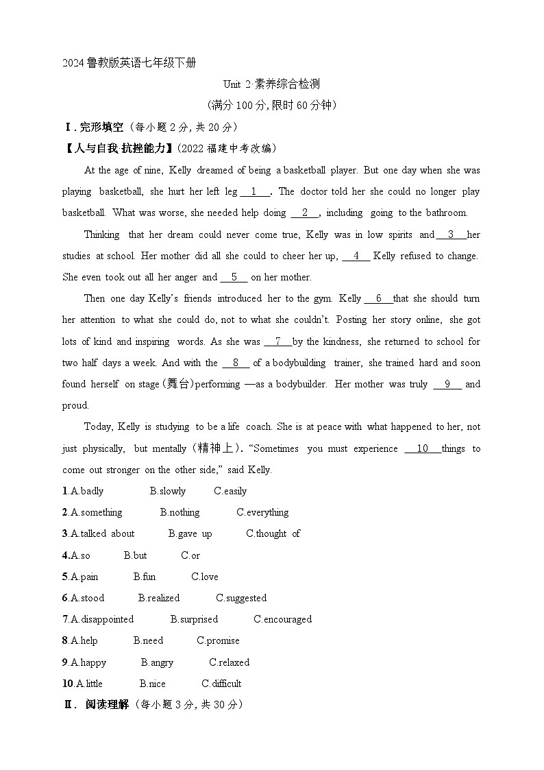 鲁教版英语七年级下册Unit 2 I'm going to study computer science 素养综合检测（含解析）鲁教版英语七年级下册第1页