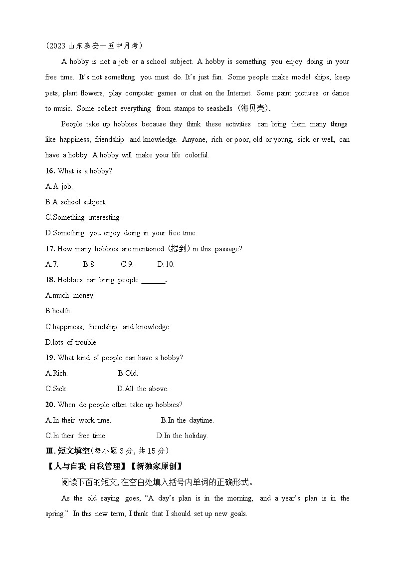 鲁教版英语七年级下册Unit 2 I'm going to study computer science 素养综合检测（含解析）鲁教版英语七年级下册第3页