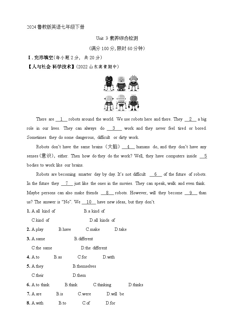 鲁教版英语七年级下册Unit 3 Will people have robots_素养综合检测（含解析）鲁教版英语七年级下册第1页