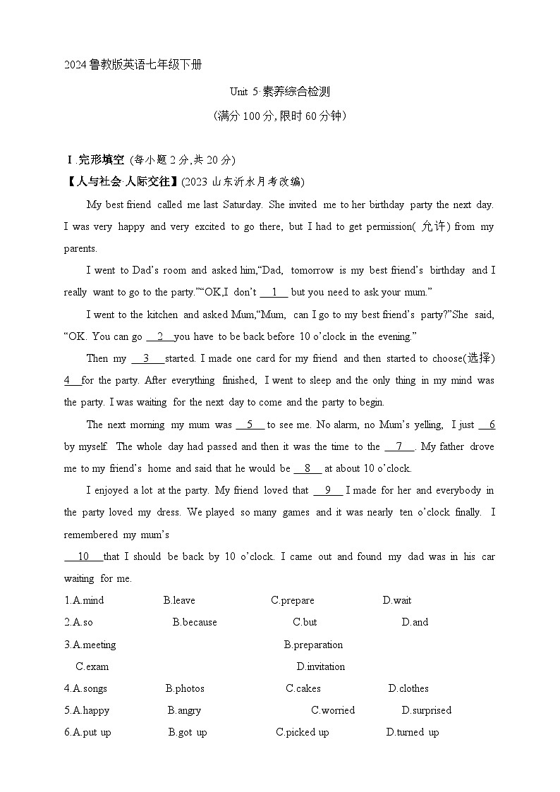 鲁教版英语七年级下册Unit 5 Can you come to my party_素养综合检测（含解析）鲁教版英语七年级下册第1页