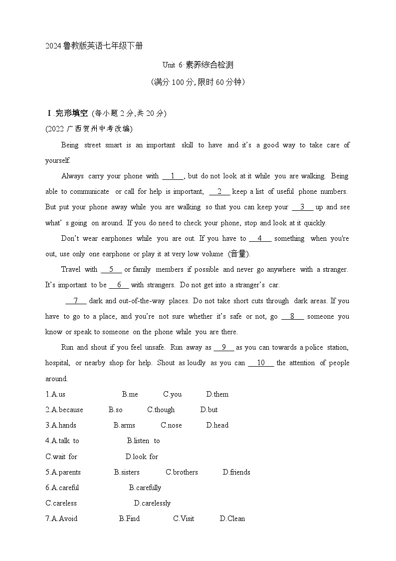 鲁教版英语七年级下册Unit 6 If you go to the party, you'll have a great time素养综合检测（含解析）鲁教版英语七年级下册第1页