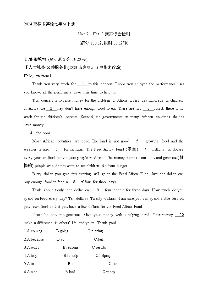 鲁教版英语七年级下册--Unit 7—Unit 8素养综合检测（含解析）第1页