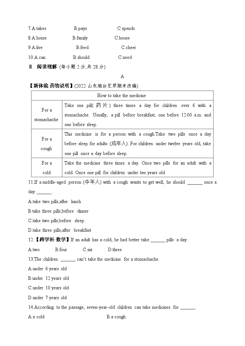 鲁教版英语七年级下册--Unit 7—Unit 8素养综合检测（含解析）第2页