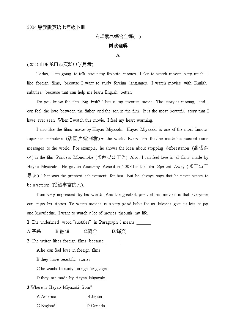 鲁教版英语七年级下册--专项素养综合全练(一) 阅读理解（含解析）第1页