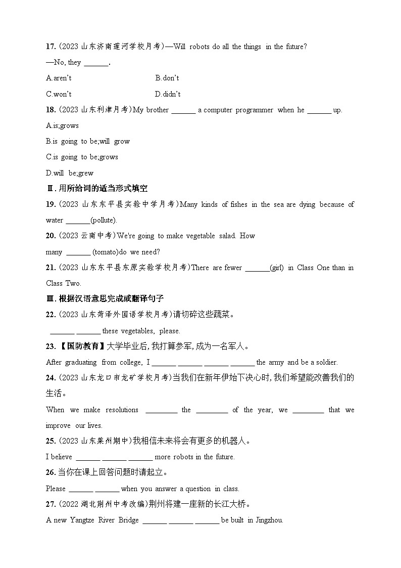 鲁教版英语七年级下册--专项素养综合全练(三)一般将来时、祈使句、可数名词和不可数名词专练（含解析）第3页
