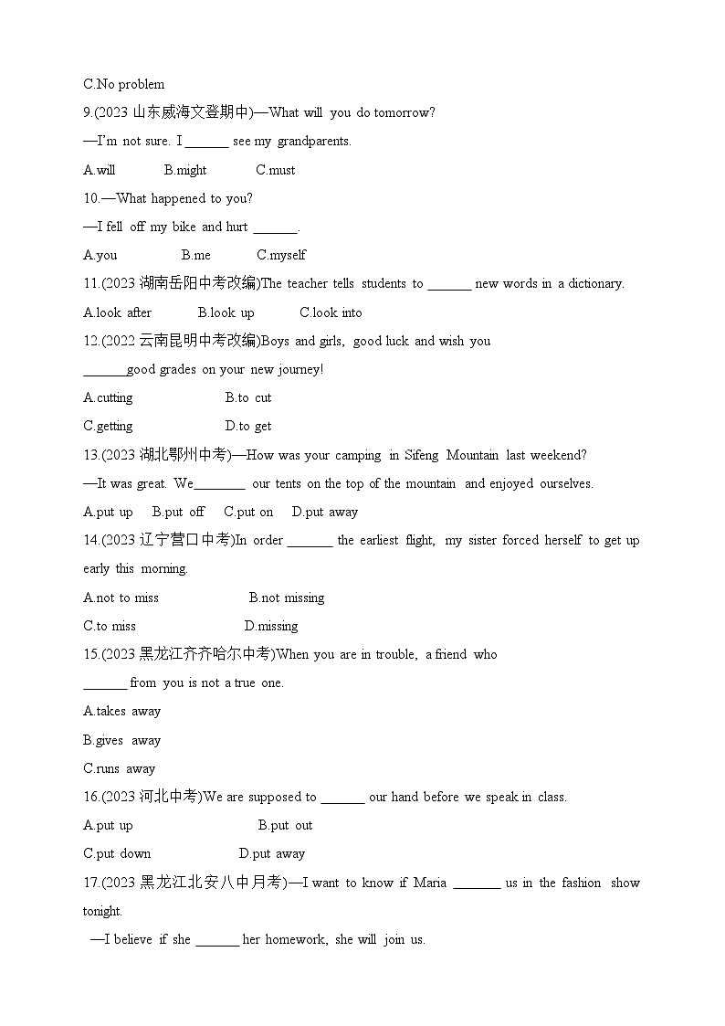 鲁教版英语七年级下册--专项素养综合全练(六)情态动词、动词不定式、反身代词、短语动词（含答案及解析）第2页