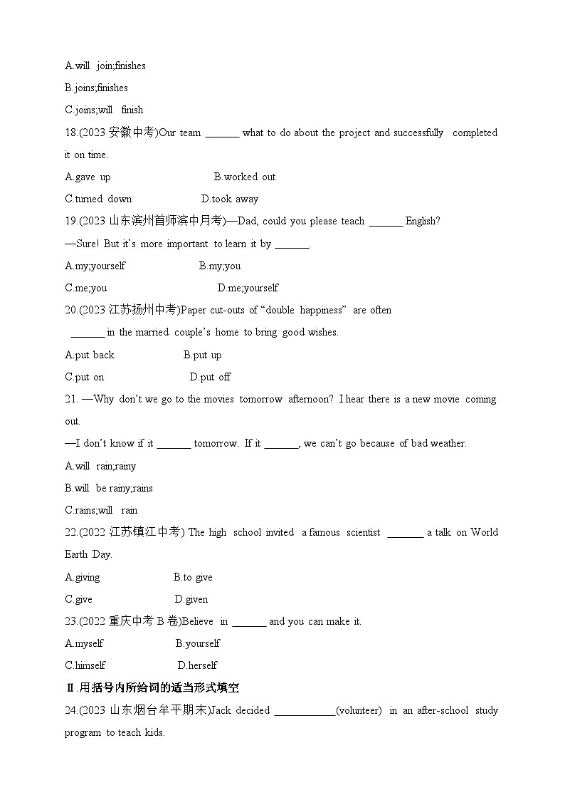 鲁教版英语七年级下册--专项素养综合全练(六)情态动词、动词不定式、反身代词、短语动词（含答案及解析）第3页
