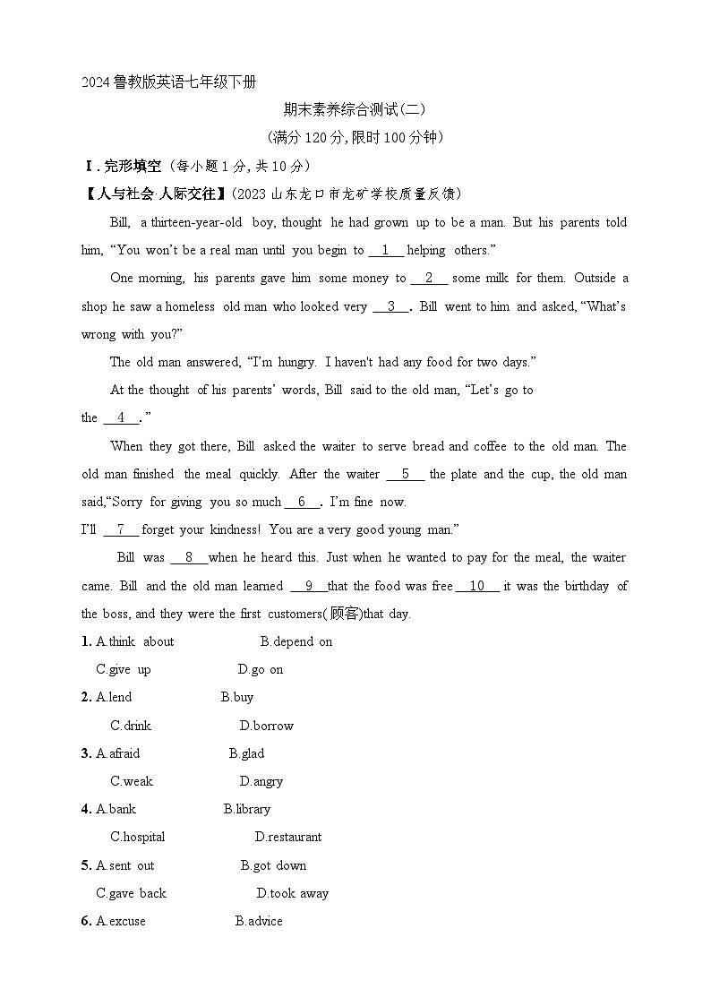 鲁教版英语七年级下册--期末素养综合测试（二）（含解析）第1页