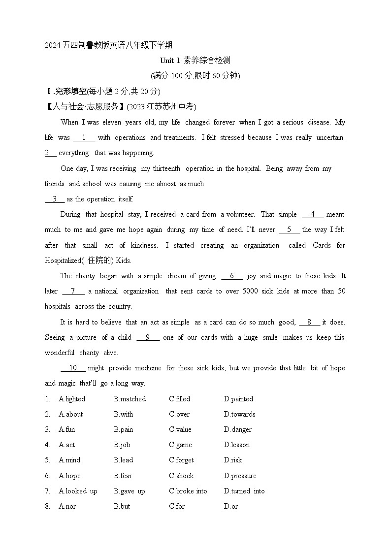 五四制鲁教版英语八年级下学期Unit 1 When was heborn_素养综合检测（含解析）鲁教版（五四制）八年级下册第1页