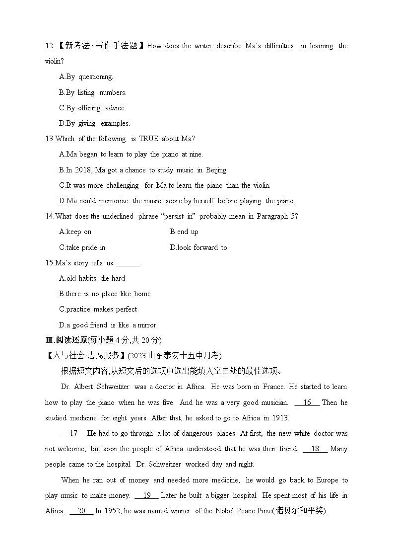 五四制鲁教版英语八年级下学期Unit 1 When was heborn_素养综合检测（含解析）鲁教版（五四制）八年级下册第3页