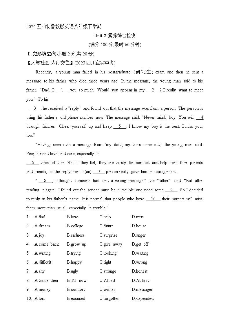 五四制鲁教版英语八年级下学期Unit 2 It's a nice day, isn't it_素养综合检测（含解析）鲁教版（五四制）八年级下册第1页