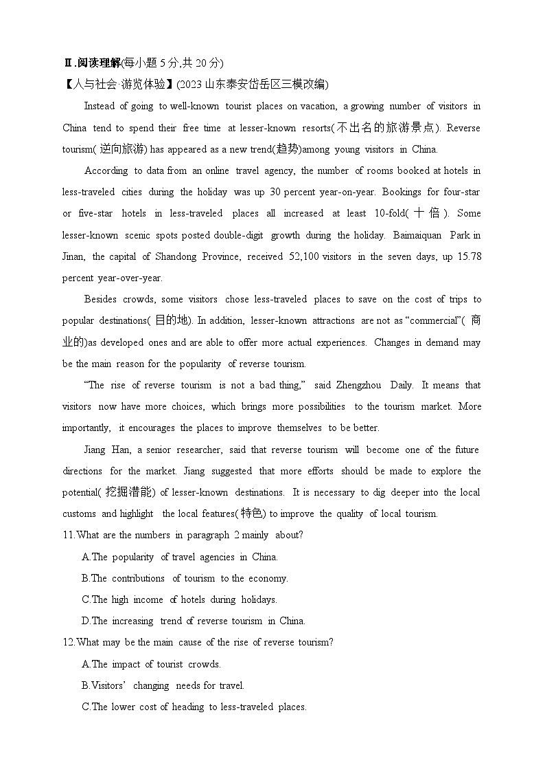 五四制鲁教版英语八年级下学期Unit 3 Where would you like to visit？素养综合检测（含解析）鲁教版（五四制）八年级下册第3页