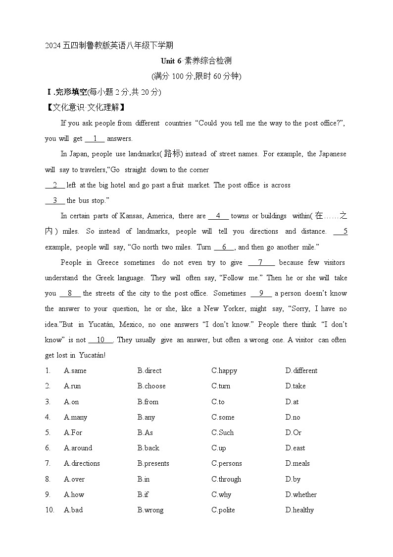 五四制鲁教版英语八年级下学期Unit 6 Could you please tell me where the restrooms are_素养综合检测（含解析）鲁教版（五四制）八年级下册第1页