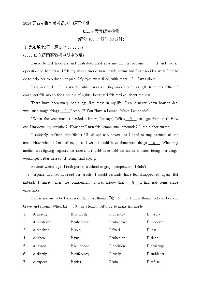 五四制鲁教版英语八年级下学期Unit 7 I used to be afraid of the dark.素养综合检测（含解析）鲁教版（五四制）八年级下册第1页