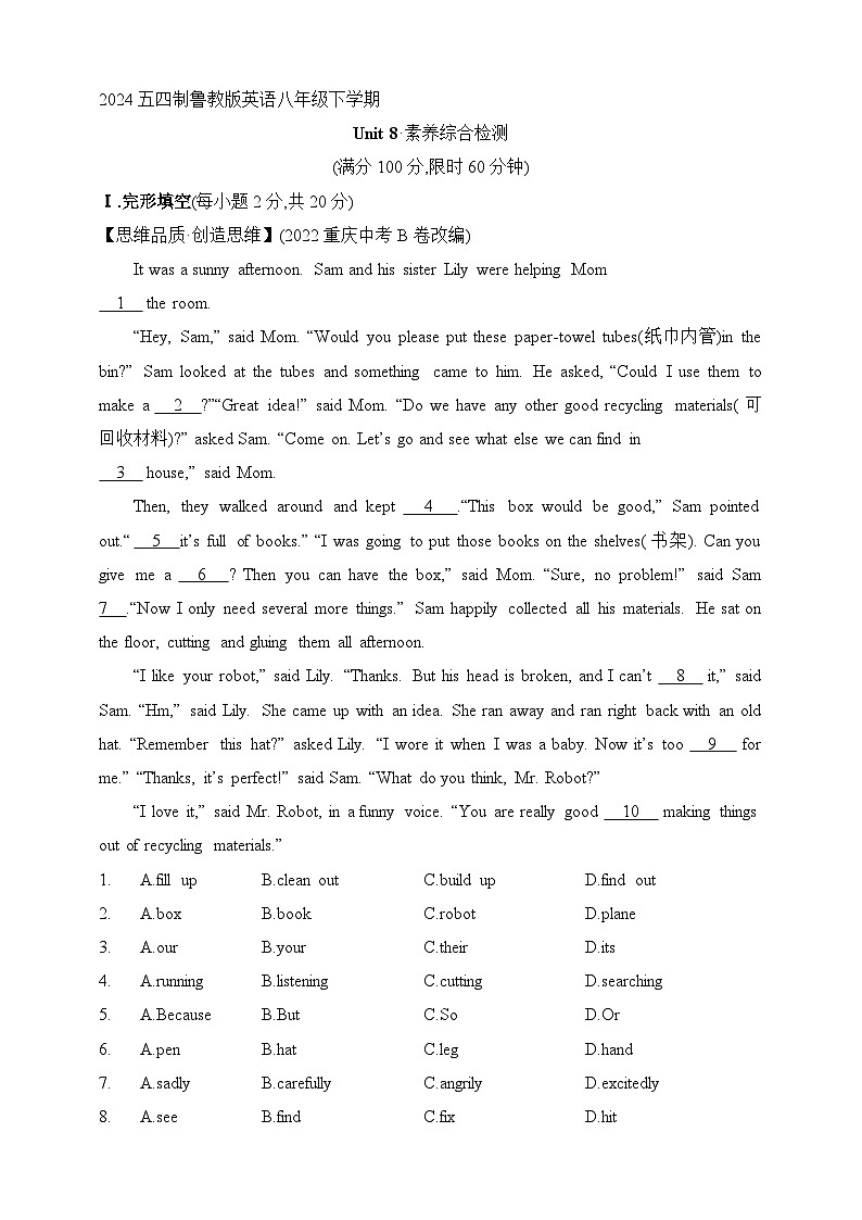 五四制鲁教版英语八年级下学期Unit 8 What are the shirts made of_素养综合检测（含解析）鲁教版（五四制）八年级下册第1页