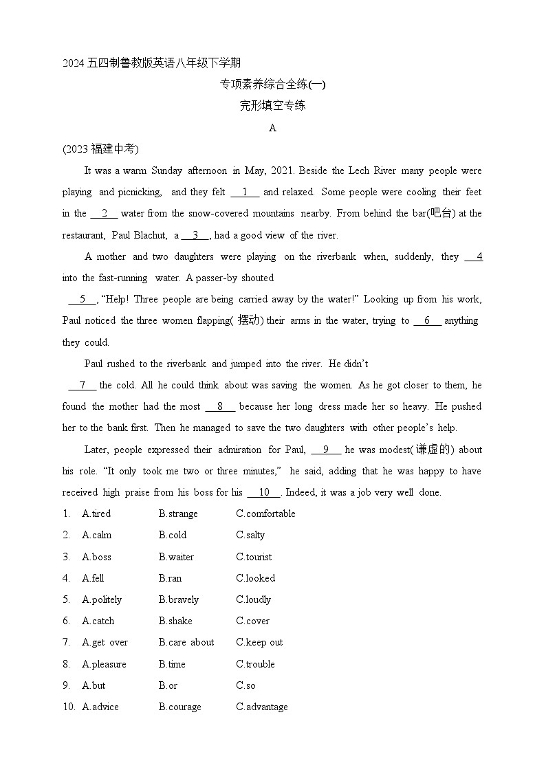 五四制鲁教版英语八年级下学期--专项素养综合全练(一)完形填空专练第1页