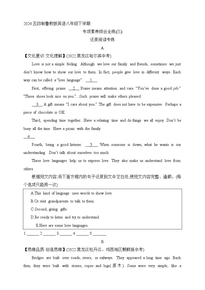 五四制鲁教版英语八年级下学期--专项素养综合全练(三)还原阅读专练（含解析）第1页